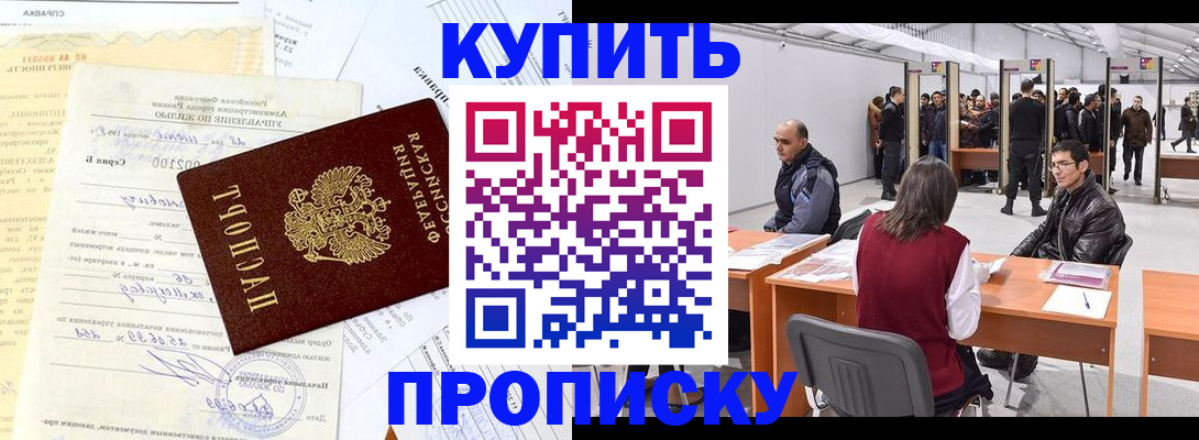 прописка ребенка в Родниках